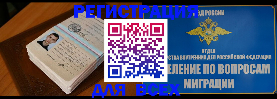 прописка для работы в Брянске