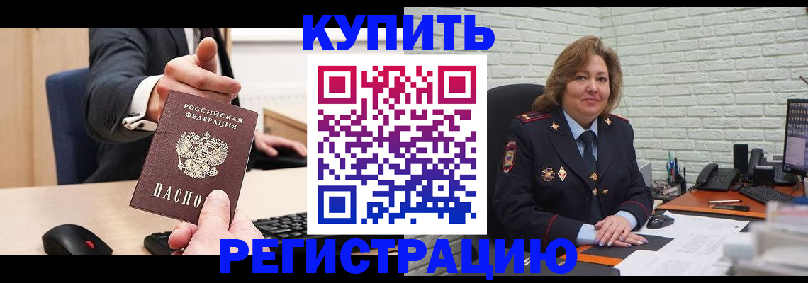 временная регистрация в Брянске