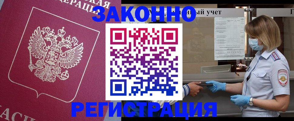 временная регистрация в квартире в Брянске