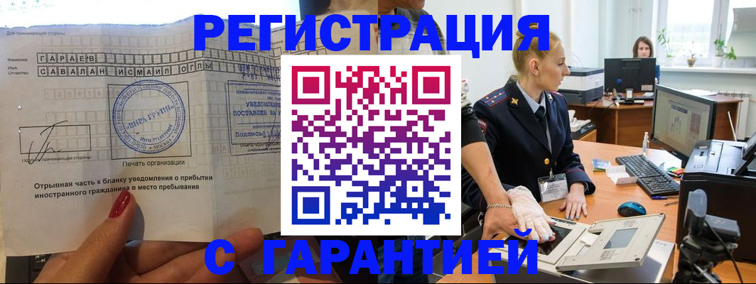 временная регистрация надежно в Брянске